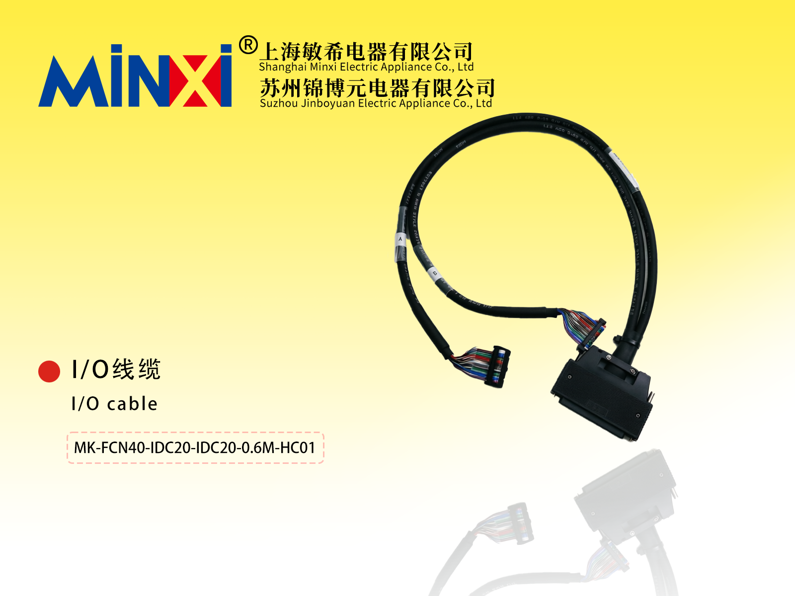I/O Cable