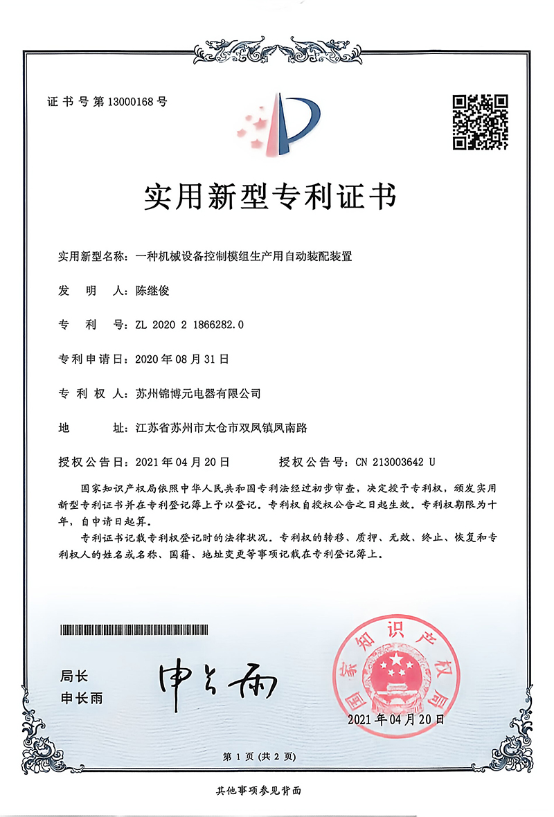 Automatic assembly device for mechanical equipment control module production