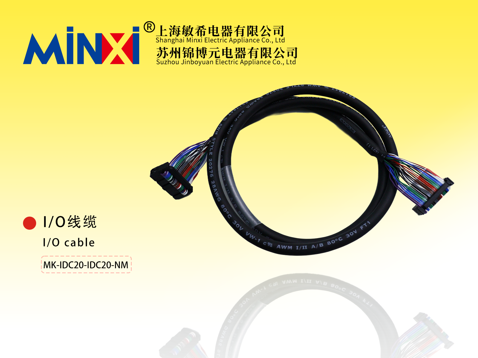 I/O Cable